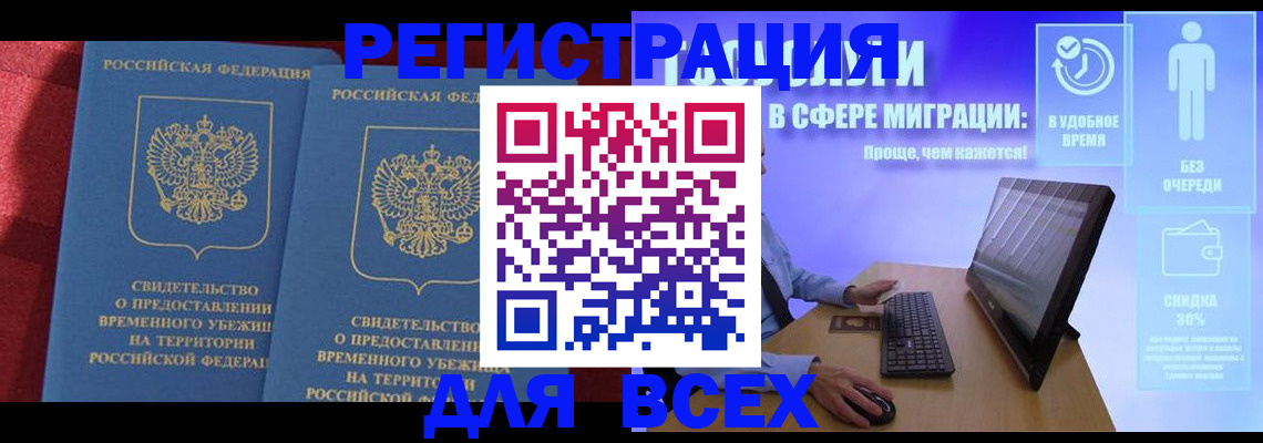 временная регистрация купить в Тверской области