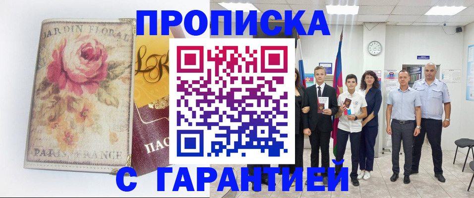 купить прописку в Тверской области